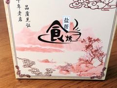 -盐帮食坊•小河帮川菜(四川师大店)