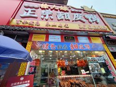 -徐六孃正宗甜皮鸭(张公桥店)