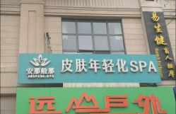 -安那般那皮肤年轻化ANAPANA