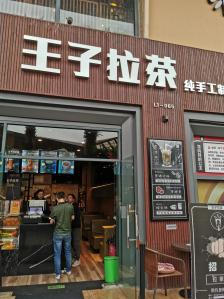 王子拉茶·纯手工制作(航洋店)-"位置在航洋北广场的铺面,在阮小姐和