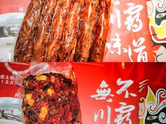 -王婆婆老妈蹄花川菜馆·非物质文化遗产(太古里一店)