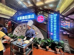 -全聚德(前门店)
