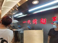 -一代烤翅王(大汉口店)