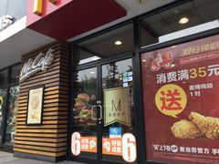 门面-麦当劳(山大路店)