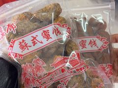 -苏州市吴中区光福窑上花果蜜饯厂