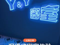 -Y&Y创意真人密室逃脱馆(人民广场步行街店)