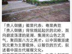 iphone_upload_pic-贵人御膳