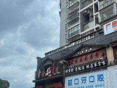 -帝一铭家宴(板塘店)