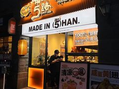 -前进5路汉堡炸鸡(昙华林店)