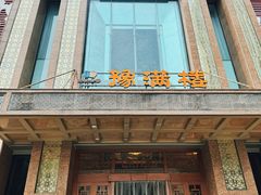 门面-豫满楼(郑东新区店)