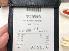 -麦文记面家(佐敦店)