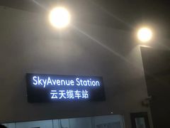 -云顶高原