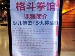 -FC格斗拳馆(东街店)