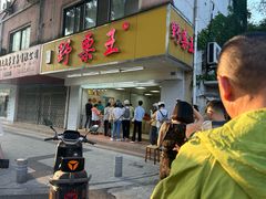 -阿男野栗王(金门路店)