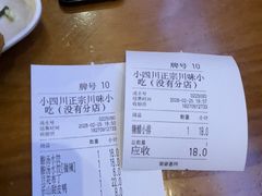 -爆炸头阿姨小四川正宗川味小吃(无任何分店)