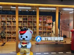 -瑞丁熊原版阅读(大华校区)