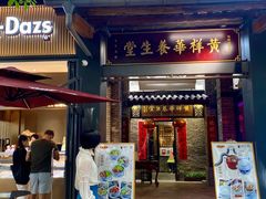门面-黄祥华养生堂·炖汤·营养蒸饭(岭南天地店)
