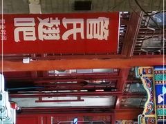 -管氏翅吧(地安门创始店)