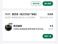 -星巴克(温州银泰大西洋店)