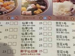 菜单-鲜芋仙(宝地广场店)