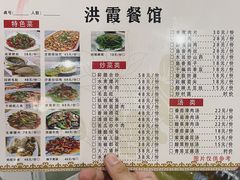 -洪霞餐馆