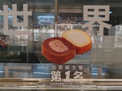 -红花点心局(大观园店)