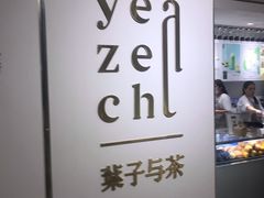 -叶子与茶(苏宁广场店)