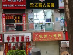 -永太盲人按摩(福田店)