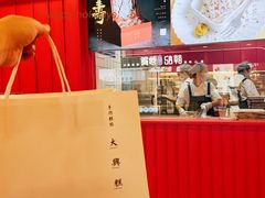 -阮大兴糕团(日月光中心店)