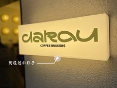 -村口大树(长乐路店)