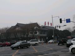 -鹊华居·地道鲁菜·海鲜·融合味(大明湖店)