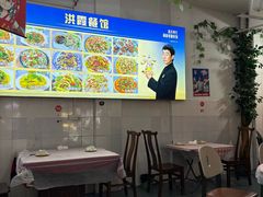 -洪霞餐馆