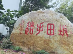门面-坂田手造文化街