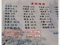 -老林烧烤