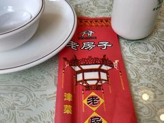 -津菜宋记老房子(平山道店)