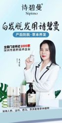-诗碧曼·头疗养发馆