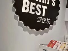 -派悦坊·甜品·蛋糕(虹口龙之梦店)