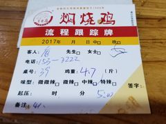 账单-弓虽昌焖烧鸡(大竹林店)