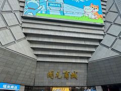 -开元商城(西旺店)