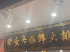 -醉壹号海鲜大排档(厦门美食地标店)