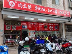 -海口蔡肉羹面鲁肉饭(文化店)
