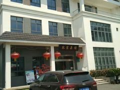 -明珠湖天鹅苑·农家菜馆