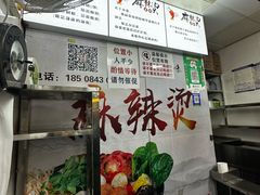 -吴记麻辣烫(曙光中路店)