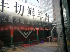 门面-东来顺饭庄(王府井步行街店)