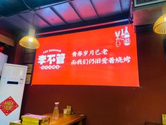 -李不管把把烧(合肥总店)