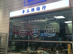 门面-墨茉点心局(梅溪湖新天地一店)