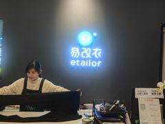 -易改衣 衣服精改 奢品护理