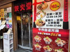 -铁火堂(尖沙咀店)