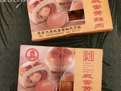 -真老大房鲜肉月饼(南京路步行街店)
