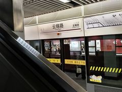 -云锦路(地铁站)